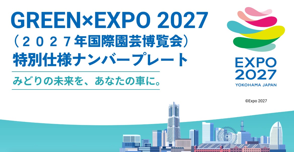 GREEN×EXPO