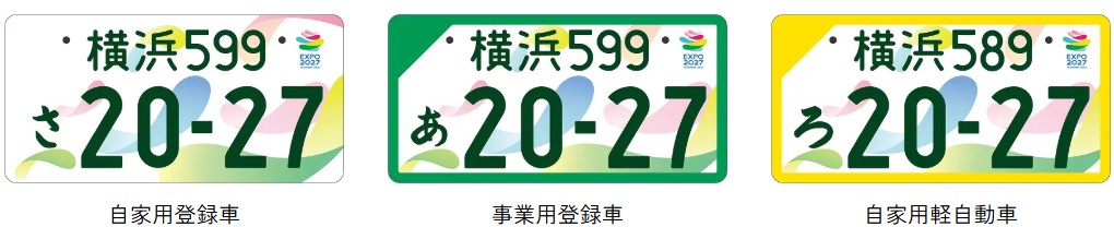 GREEN×EXPOナンバーデザイン